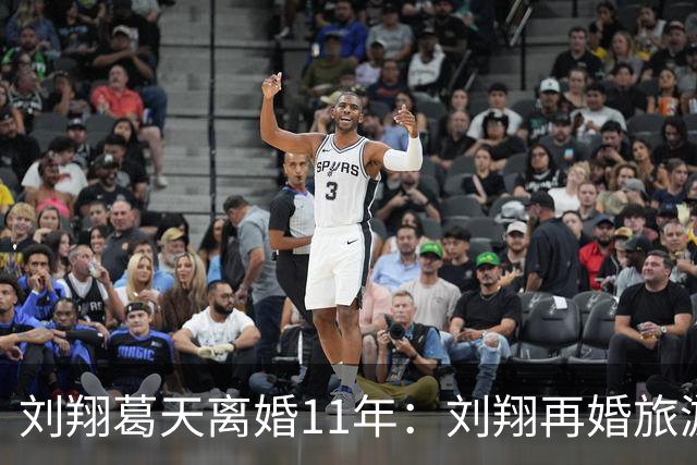 刘翔葛天离婚11年：刘翔再婚旅游，葛天摆脱标签仍单身