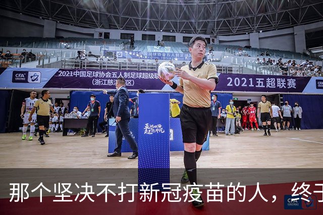 那个坚决不打新冠疫苗的人，终于等来了道歉