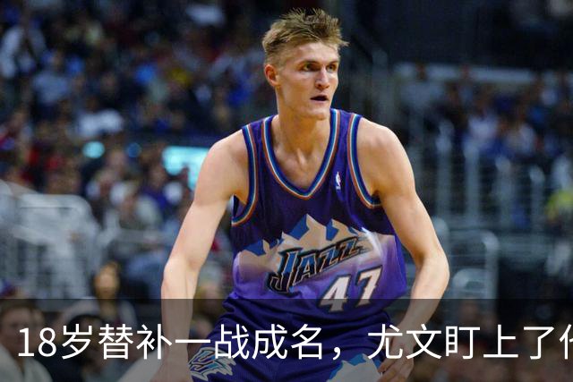 18岁替补一战成名，尤文盯上了他